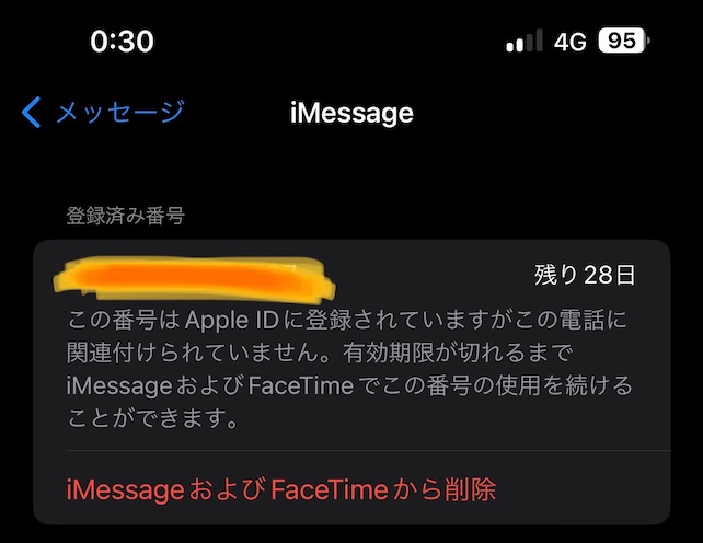 imessage&facetime セットアップ 許可