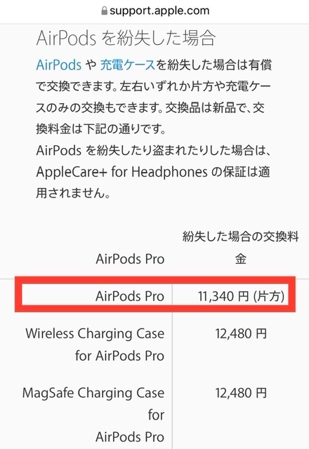 AirPods proの片方のみ紛失し… - Apple コミュニティ