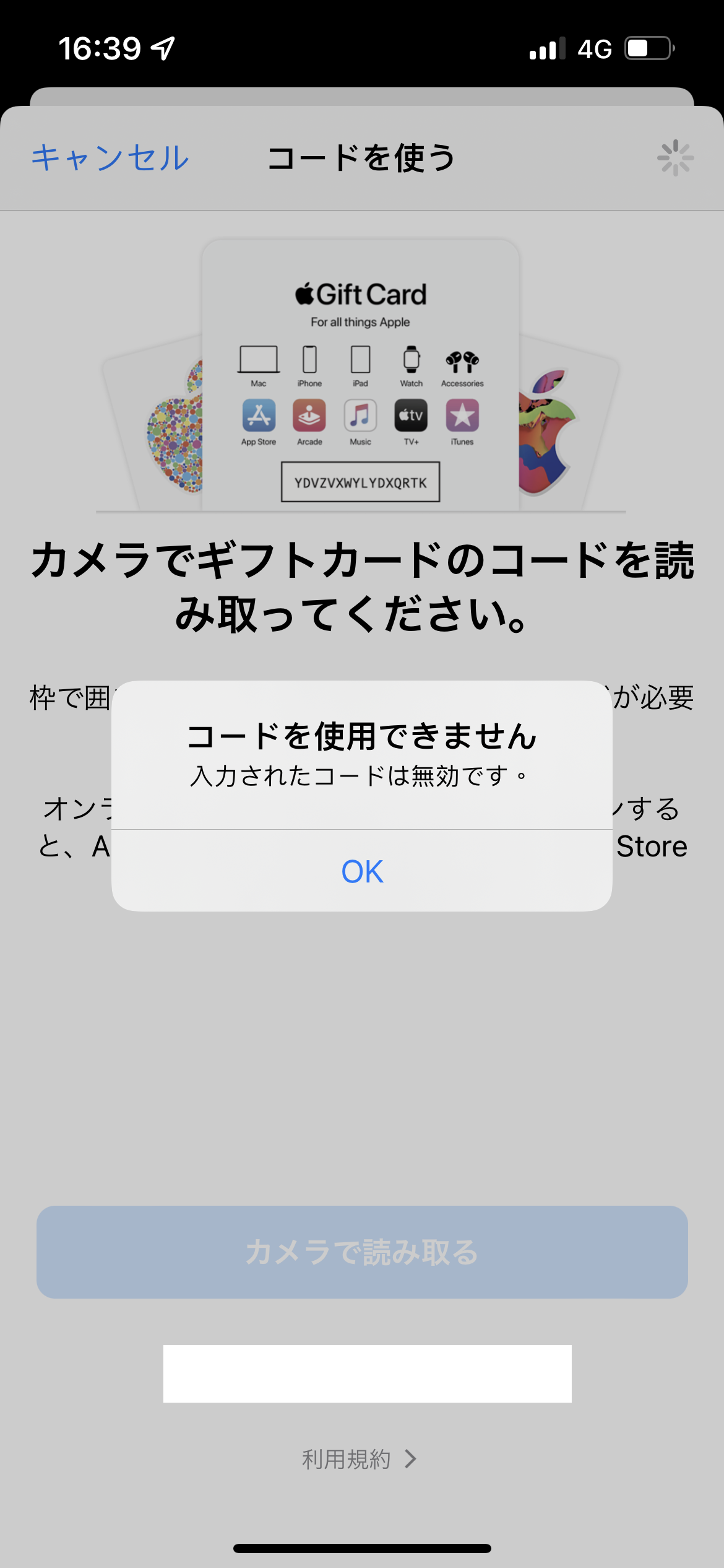 コードを使用できません、入力されたコー… - Apple コミュニティ