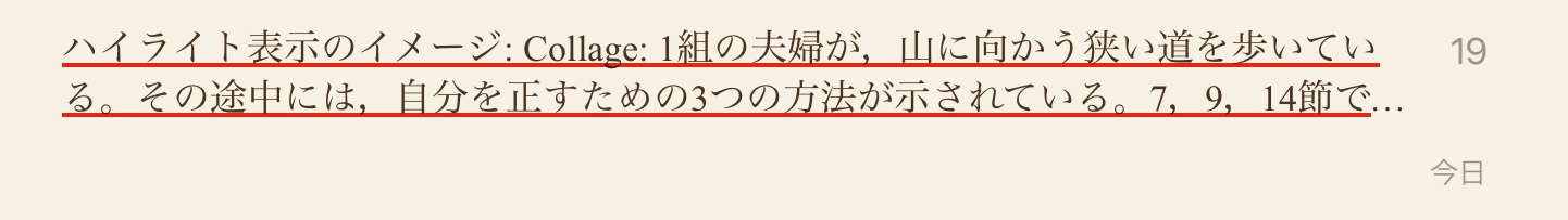 ibooks ハイライト トップ たまに引けなくなる