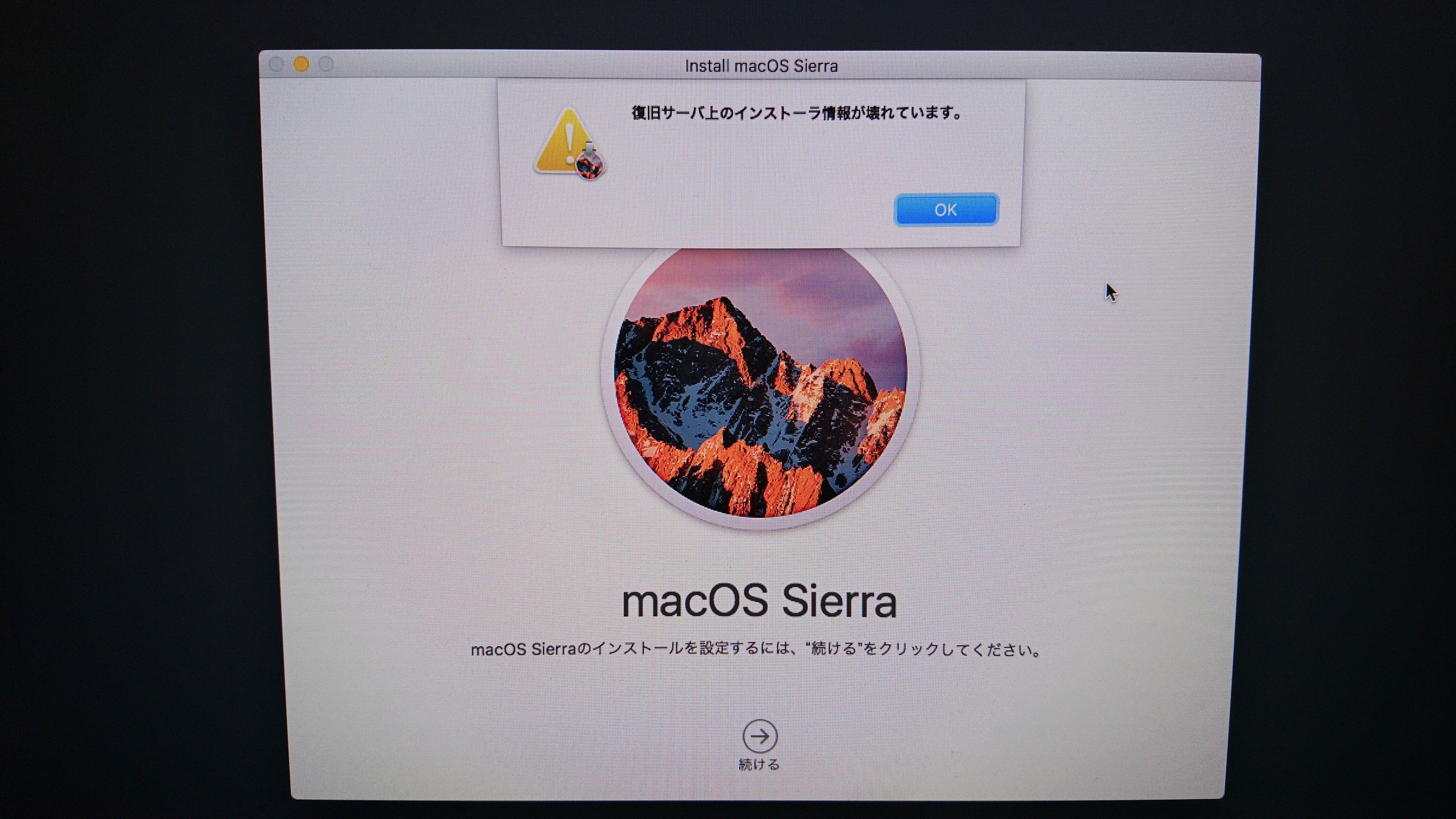 どのようにすれば、Sierraをインス… - Apple コミュニティ