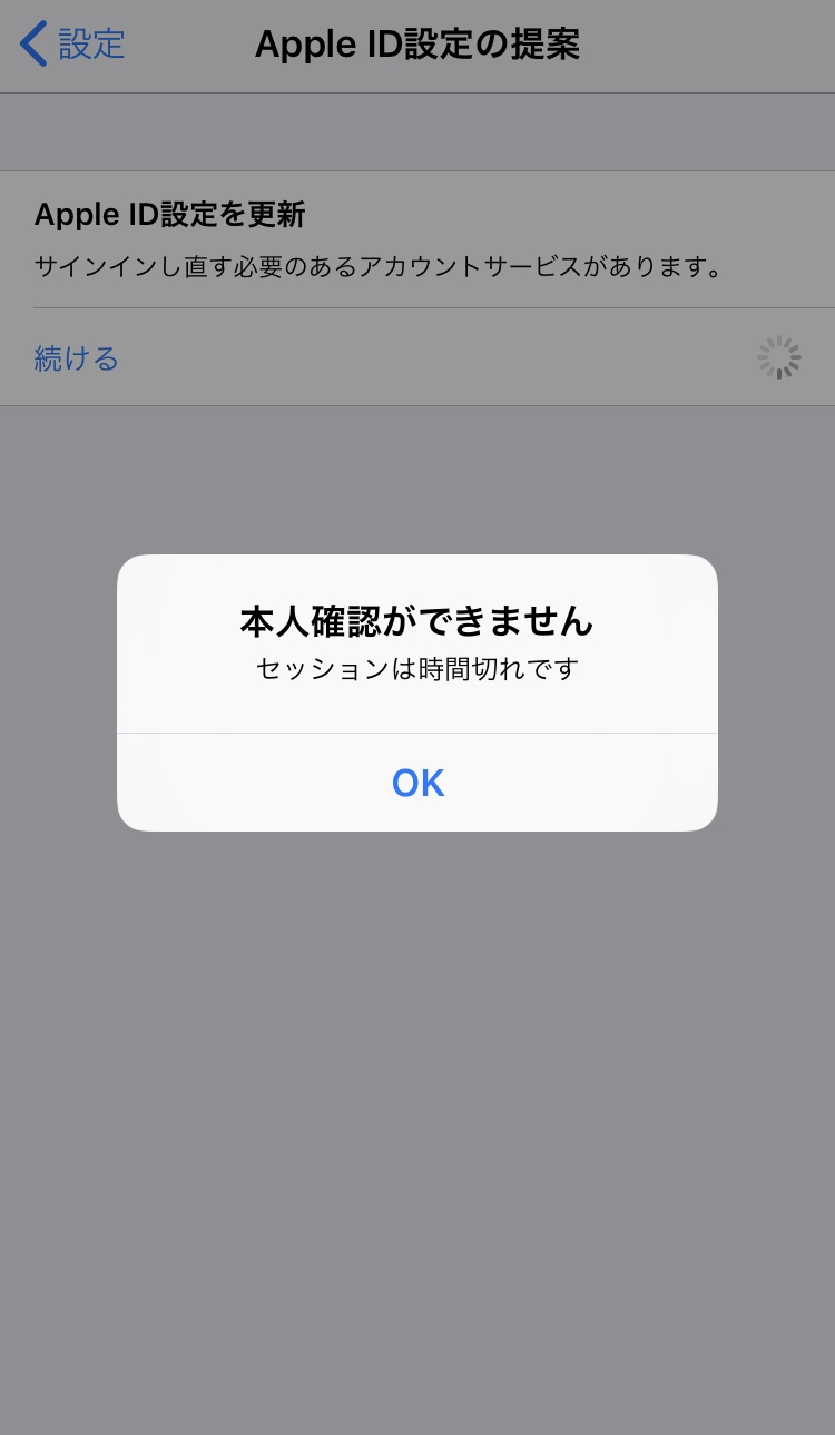 AppleID設定の更新が終わらない Apple コミュニティ