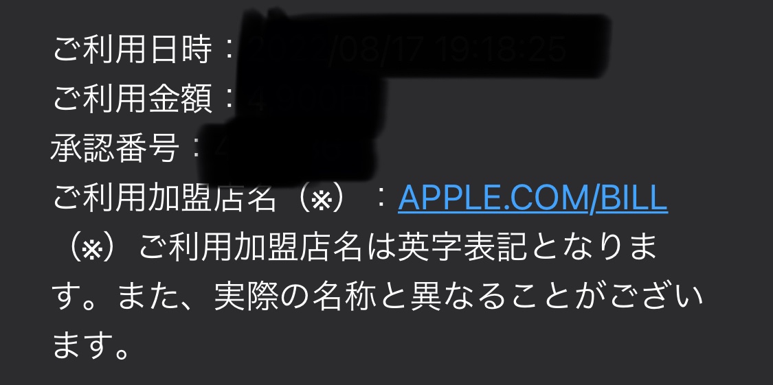 Appleからの請求 Apple コミュニティ