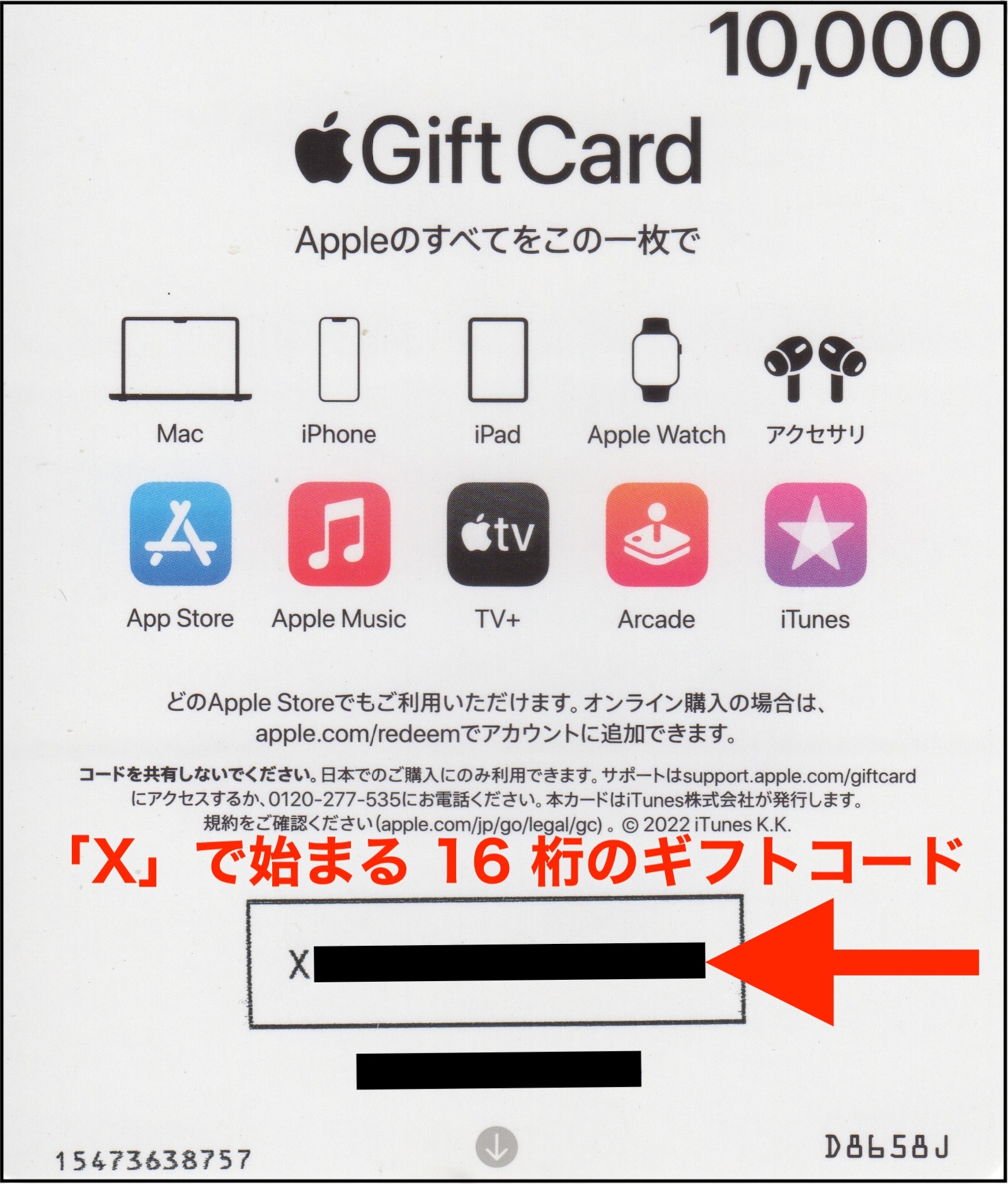 ギフトカードのコードがどれか分からない - Apple コミュニティ