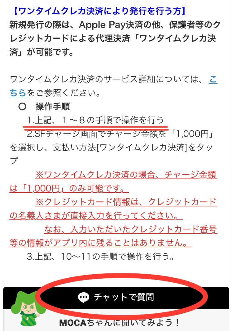 ファミリー共有でSuicaを発行する方法 - Apple コミュニティ