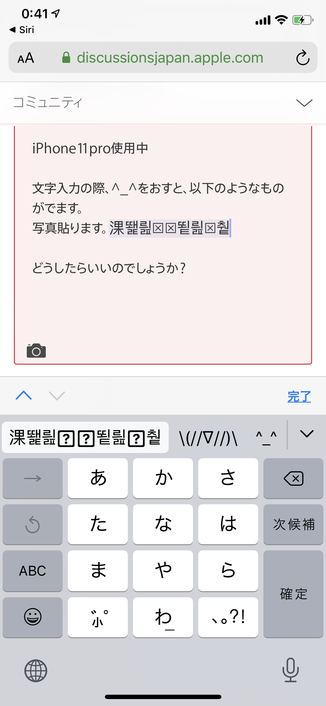 Iphone 顔文字 文字化け Apple コミュニティ