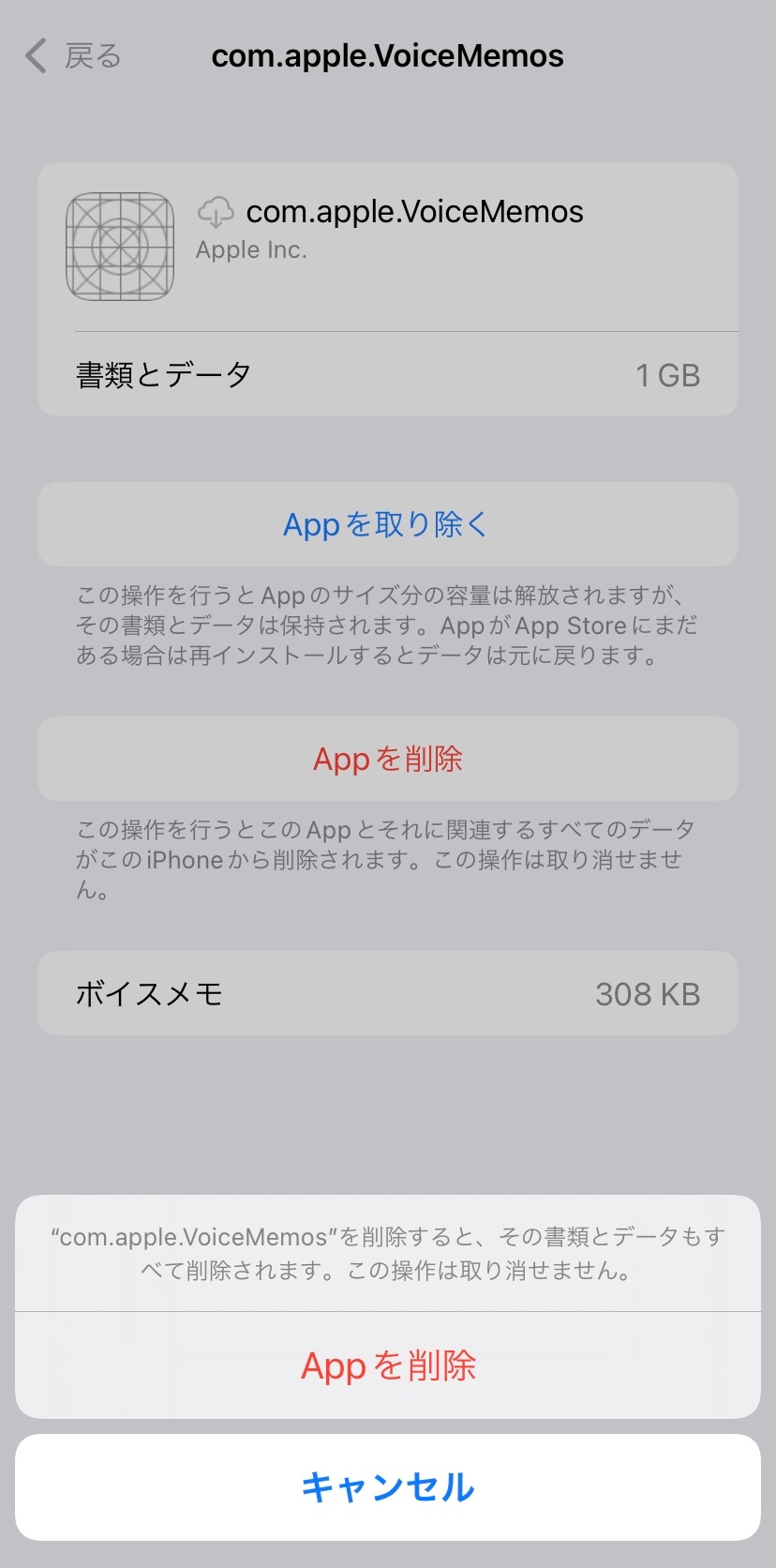 ボイスメモ データ消去したがストレージ Apple コミュニティ