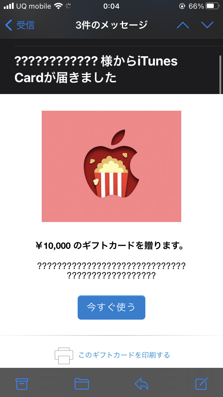 偽メールでしょうか - Apple コミュニティ