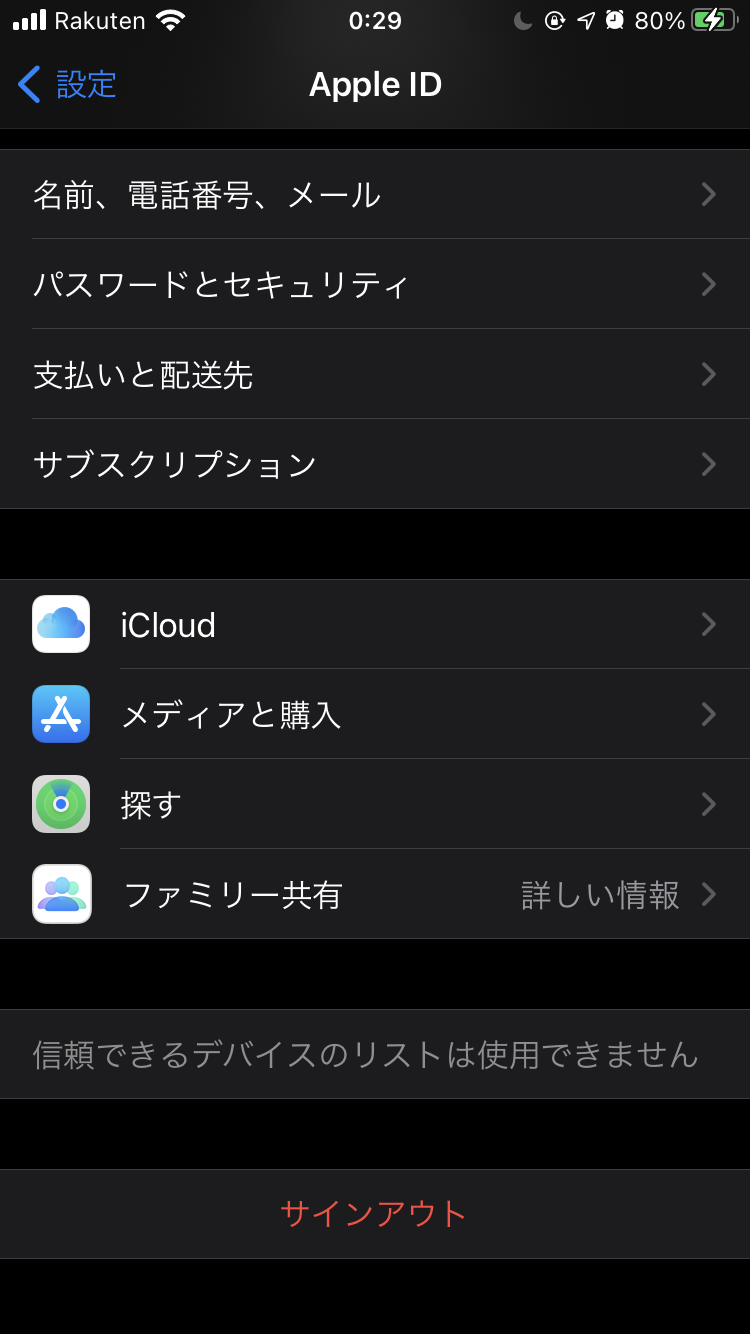信頼できるデバイスのリストは使用でき Apple コミュニティ