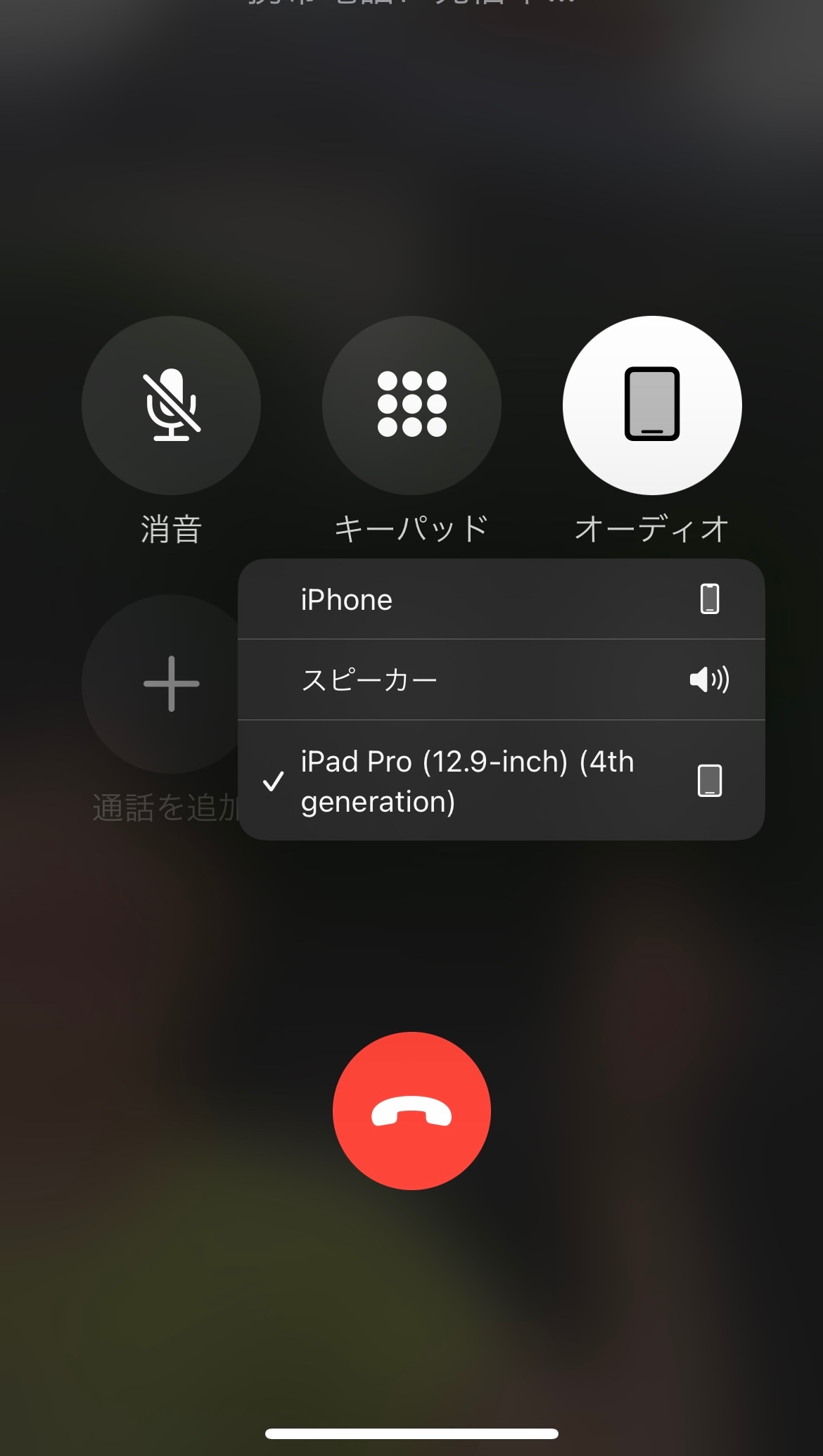 アイフォン 通話 できない スピーカー