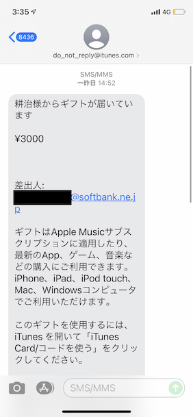 iTunes ギフト受け取りが出来ない - Apple コミュニティ