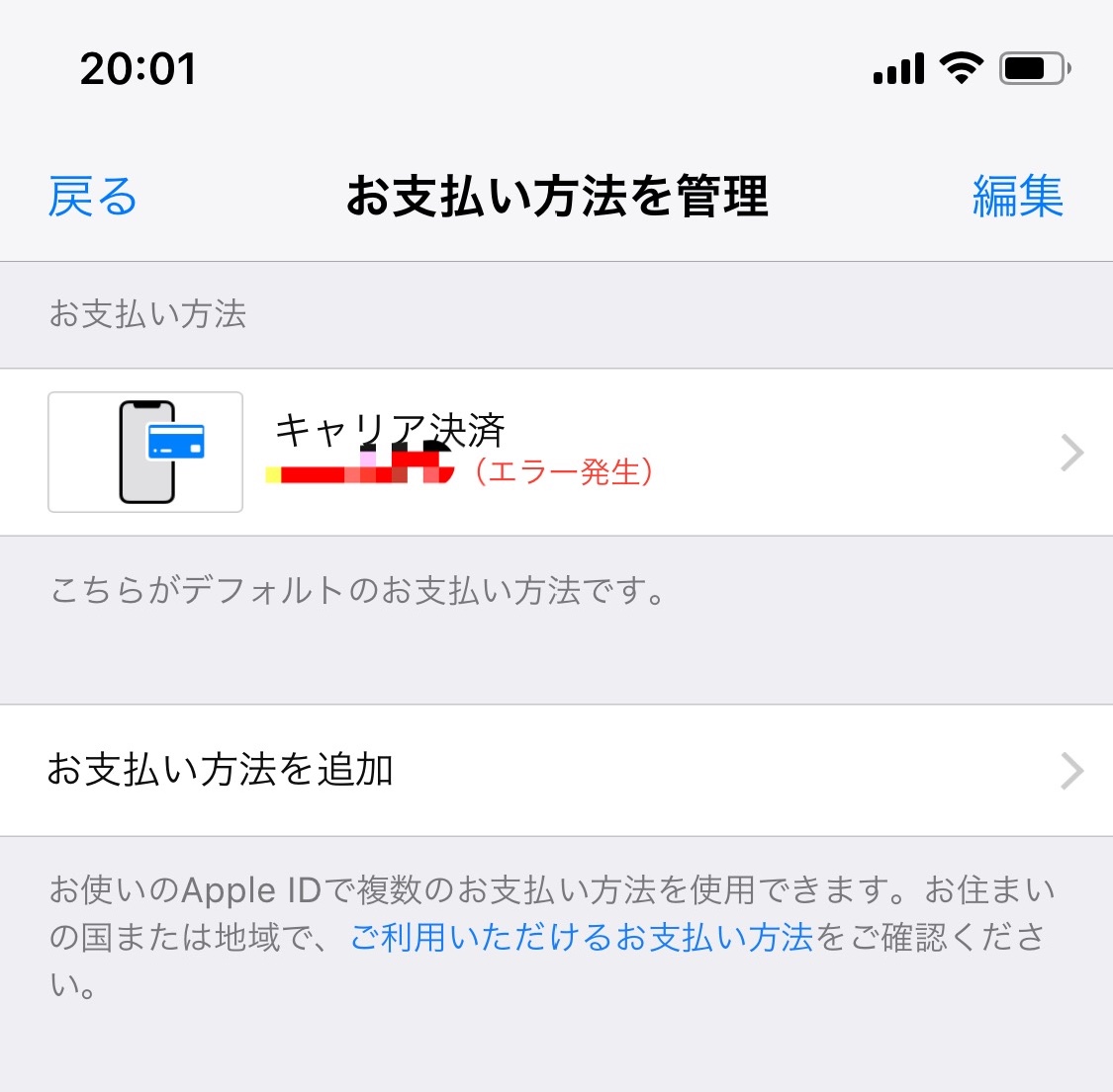 キャリア決済エラー Apple コミュニティ