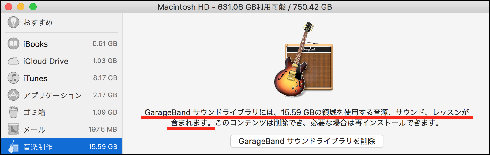 Macからgaragebandを完全に削除する方法 音楽制作アプリを消去してディスク容量を確保しよう アプリやwebの疑問に答えるメディア