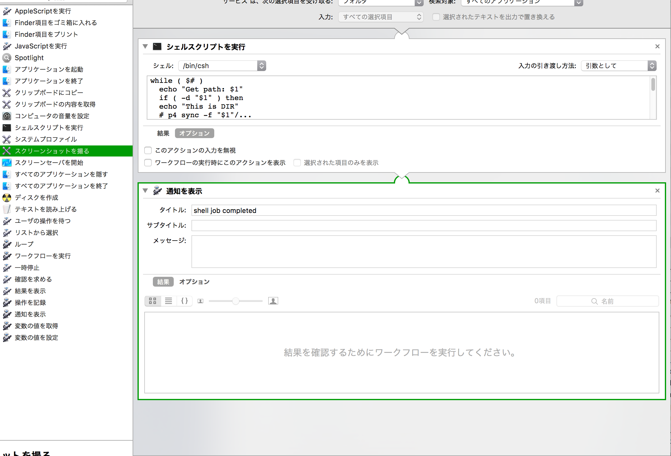 Automatorでshell Scr Apple コミュニティ