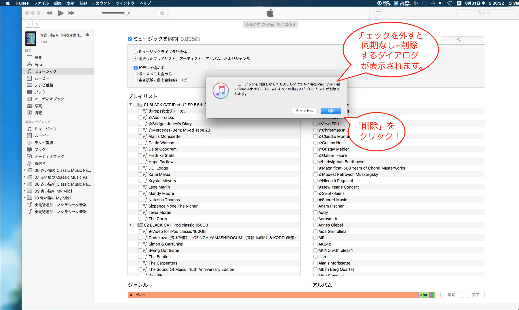 Itunesの曲保存管理とiphone Apple コミュニティ