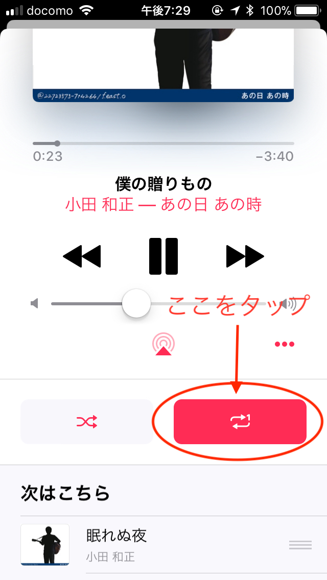 ミュージックで同じ曲がリピートされる Apple コミュニティ