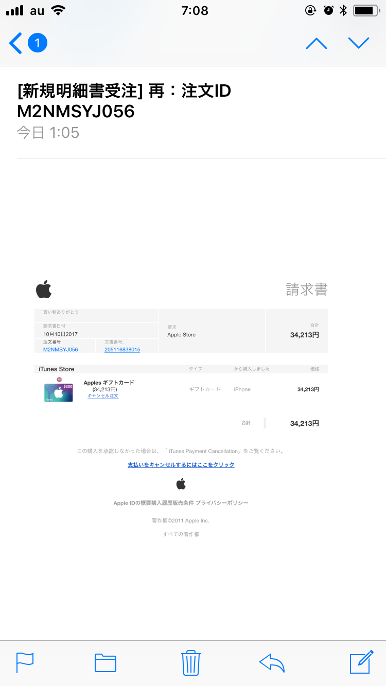 請求書 Apple コミュニティ