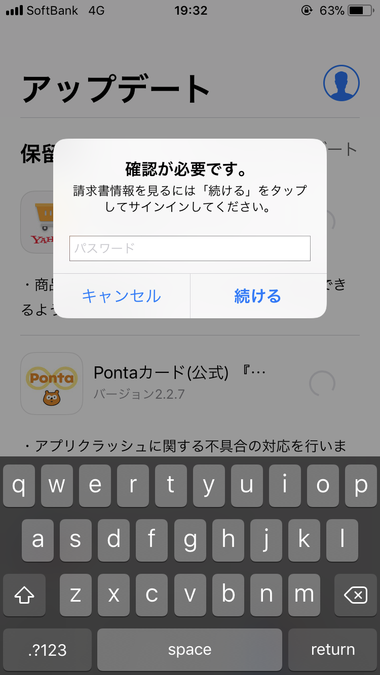 アプリアップデートの時に請求情報の確認 Apple コミュニティ