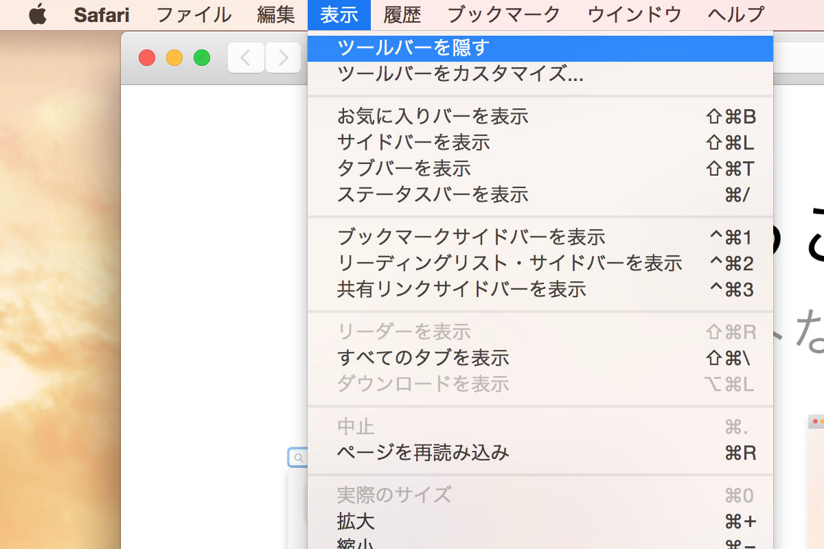 Safariでツールバーを非表示にでき Apple コミュニティ