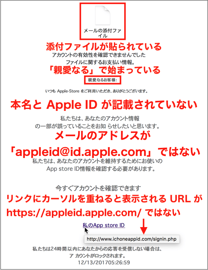 詐欺メール Apple コミュニティ
