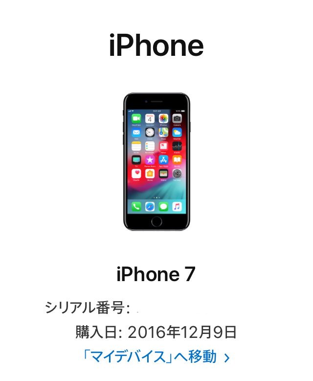 Apple本体交換品の保証について Apple コミュニティ