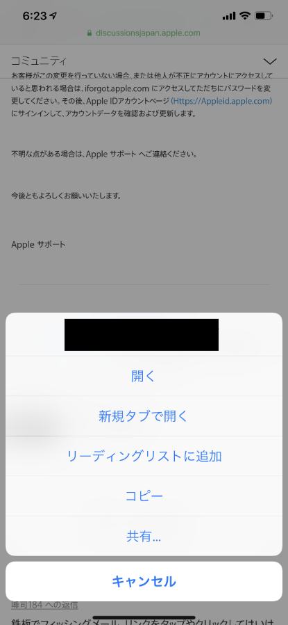 このメールが届きました。信頼できるもの… - Apple コミュニティ