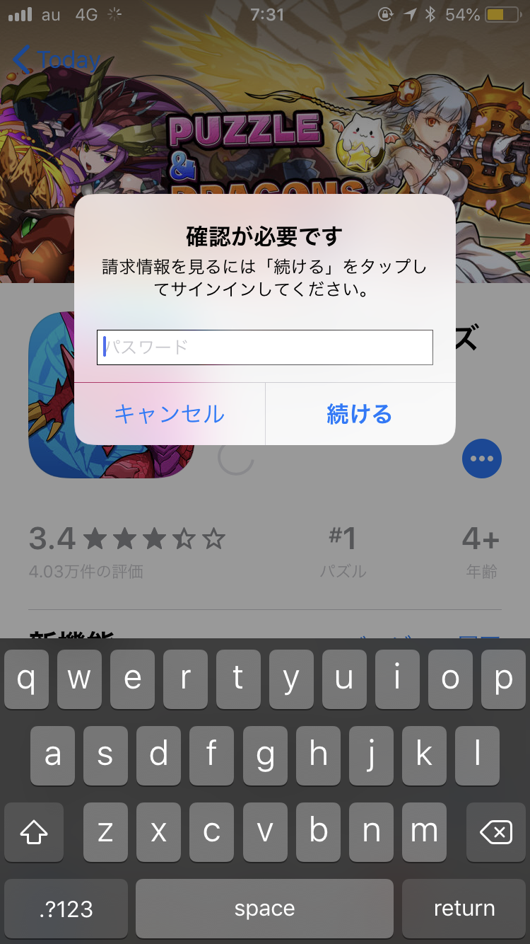 アップデートができない 課金できない Apple コミュニティ