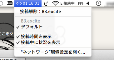 bb 安い excite 無線lan 設定