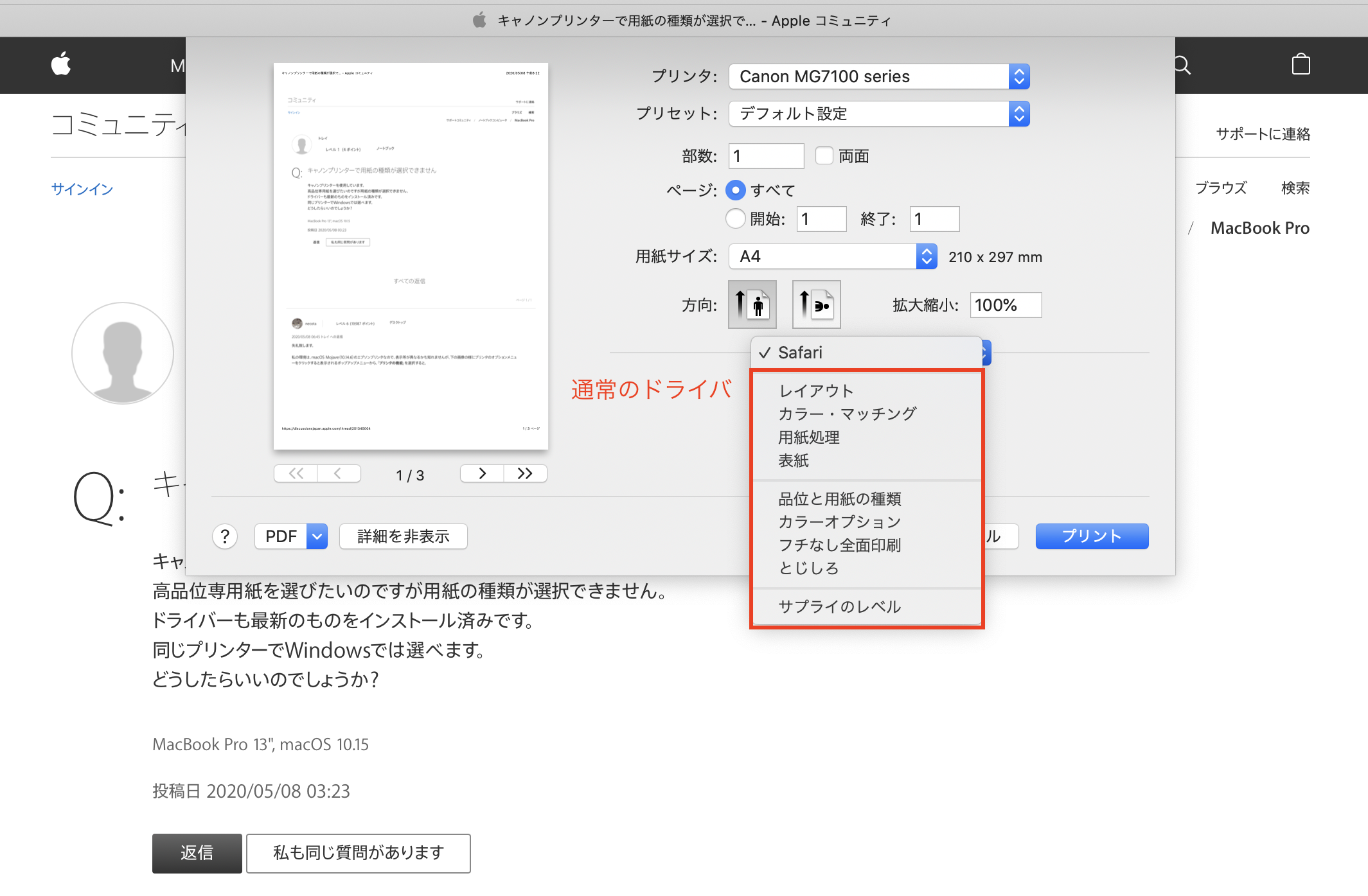 キャノンプリンターで用紙の種類が選択で Apple コミュニティ