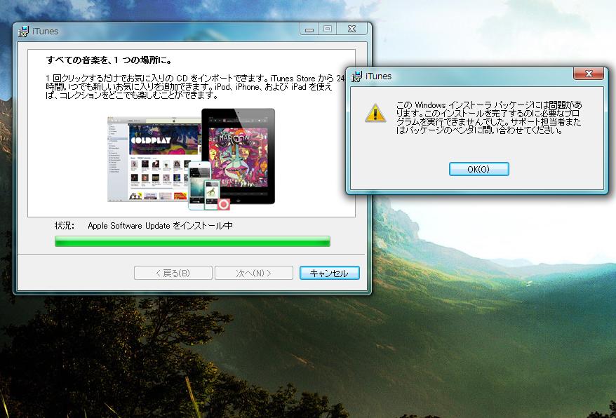 Itunes インストールできない Apple コミュニティ