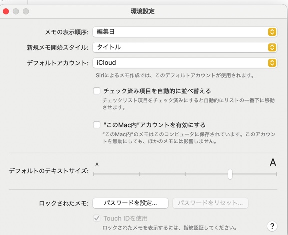 macos メモ帳のバックアップ ストア