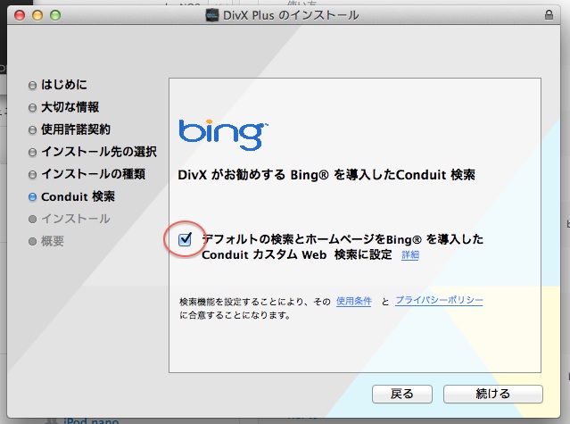 divxセットアップは完全に消去されていません