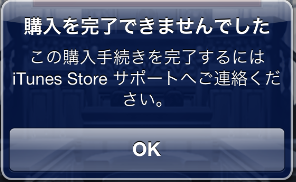 トラブルシューティング App Sto Apple コミュニティ