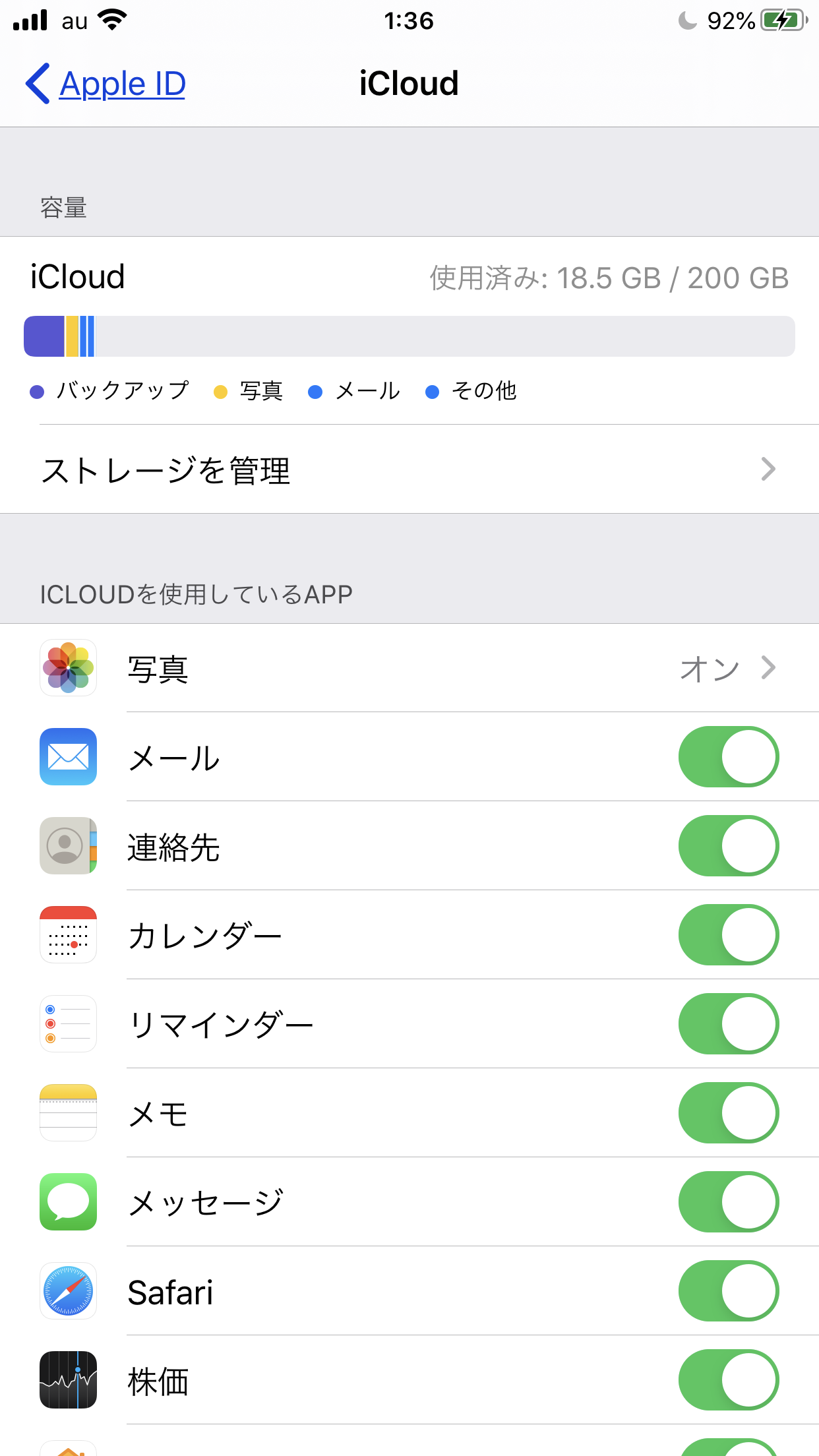 Icloudのバックアップで容量のサイ Apple コミュニティ