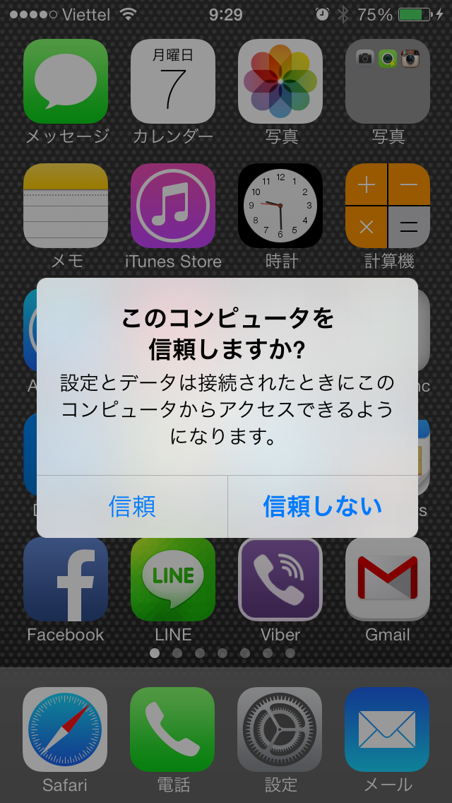 Pcとiphoneをつないだ時に この Apple コミュニティ