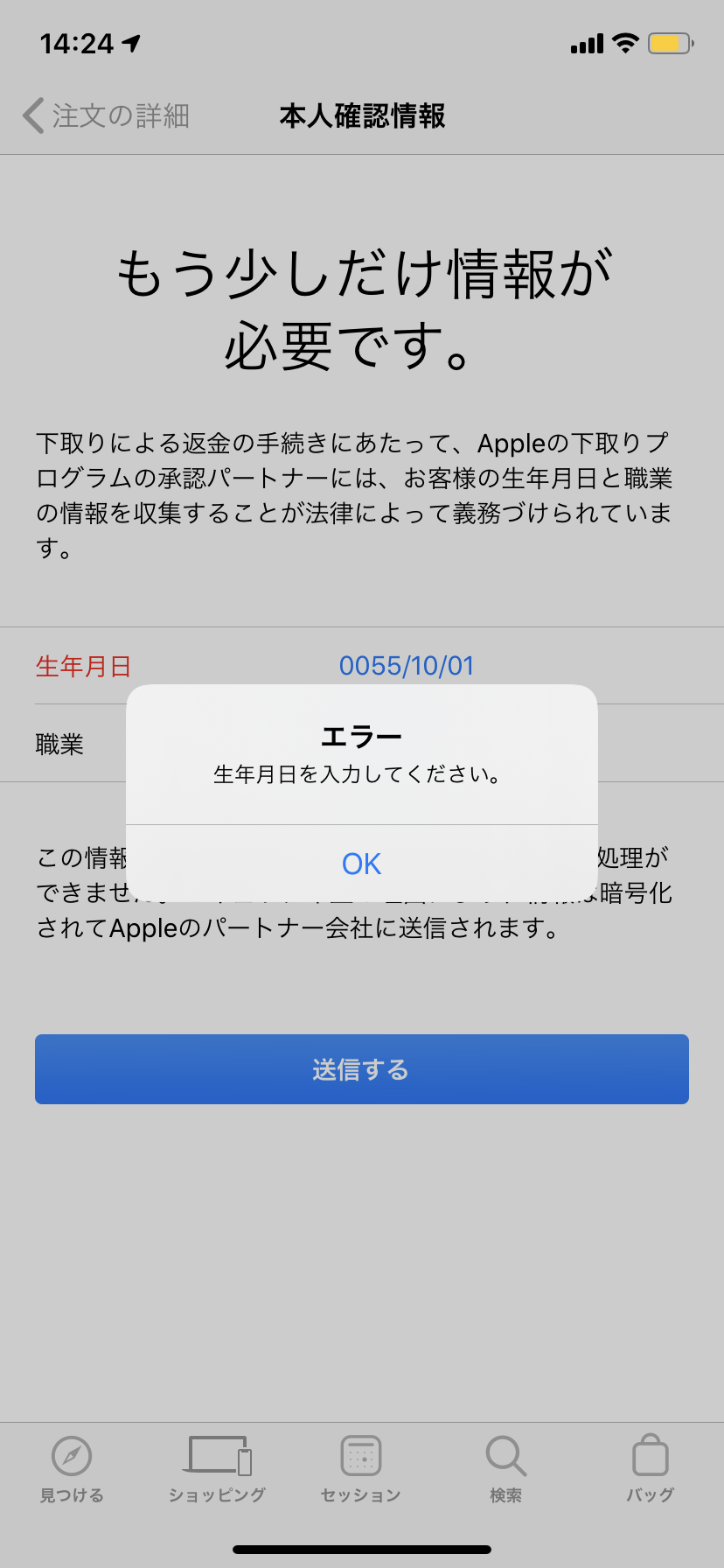 下取りの商品に生年月日を入力依頼に対し Apple コミュニティ