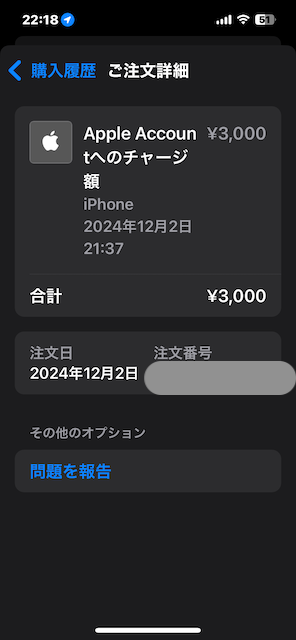 iPhone - あ様 返金分 Apple Account - 返金手… - Apple コミュニティ
