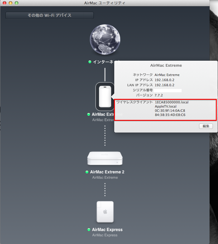 airmacexpress セール ファイル その他を設定 ipアドレス