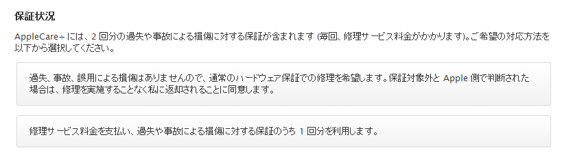 修理料金の見積もりについて - Apple コミュニティ