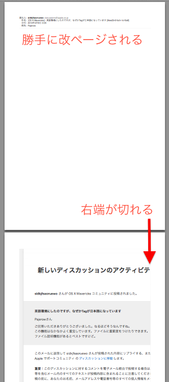 Mavericksのメールでの印刷結果 Apple コミュニティ