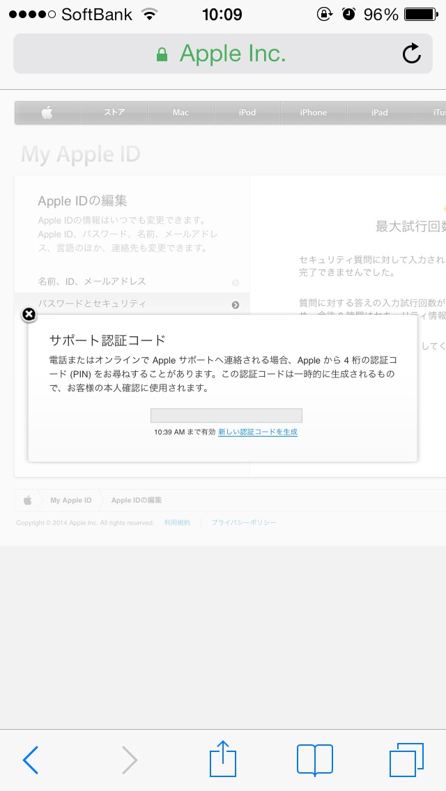 サポート認証コードが表示されない Apple コミュニティ