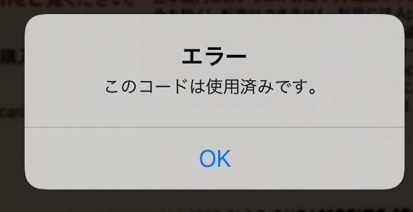 iTunesカード このコードは使用済… - Apple コミュニティ