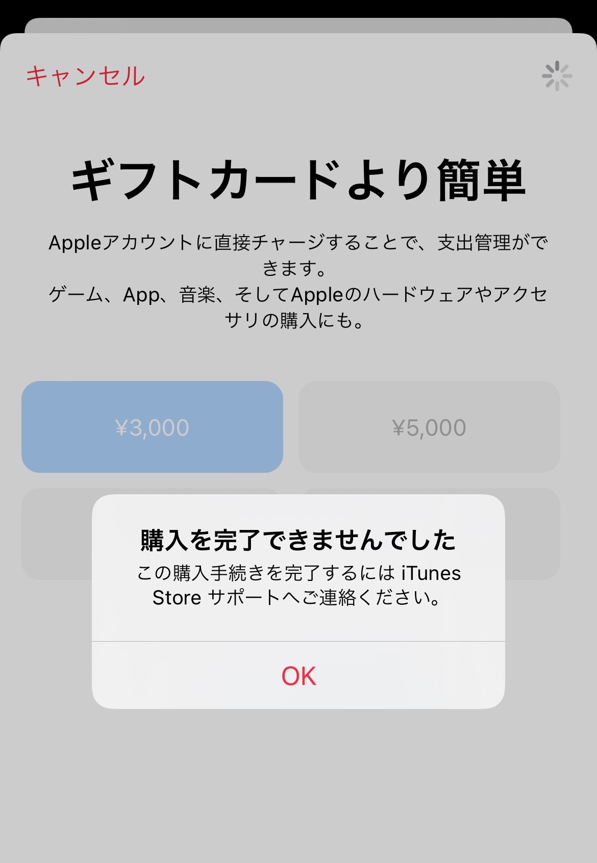 ギフトカードでiTunesの支払いをし… - Apple コミュニティ