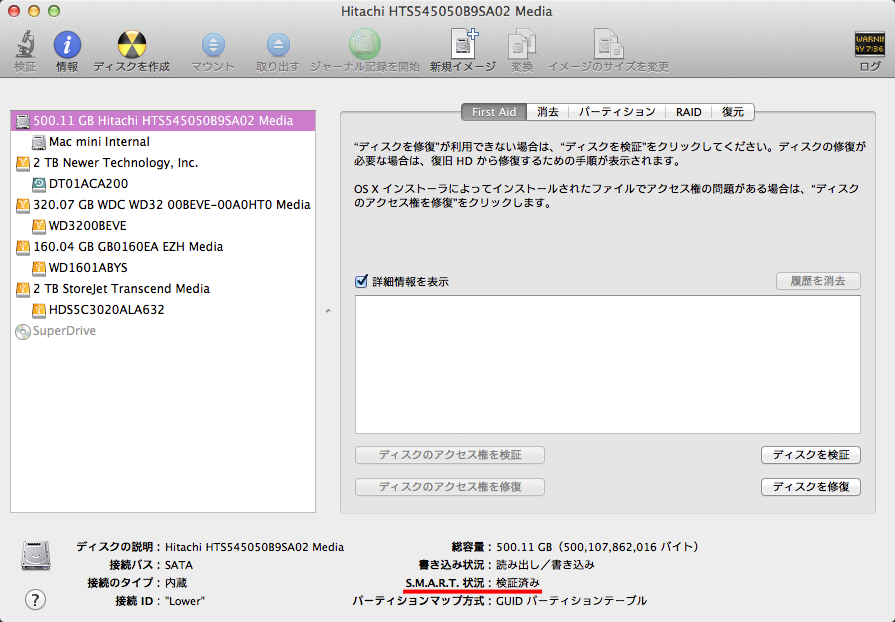 Appleパソコン 動作確認 初期化済 macを初期化する方法を画像付きで