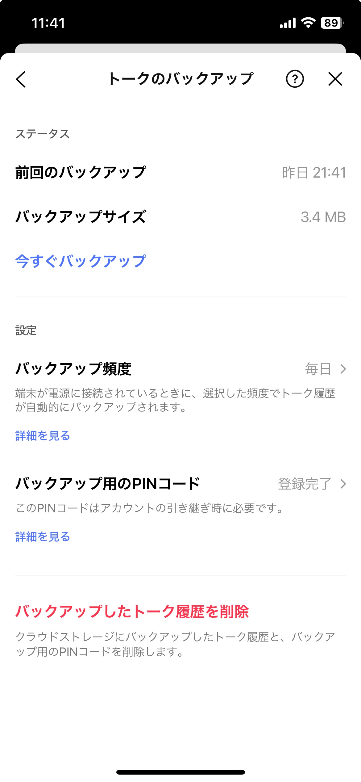 同期するアプリの候補に LINE が表… - Apple コミュニティ