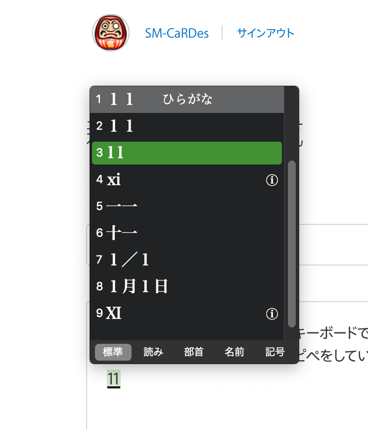 11以上の丸数字が予測にでてこない Apple コミュニティ