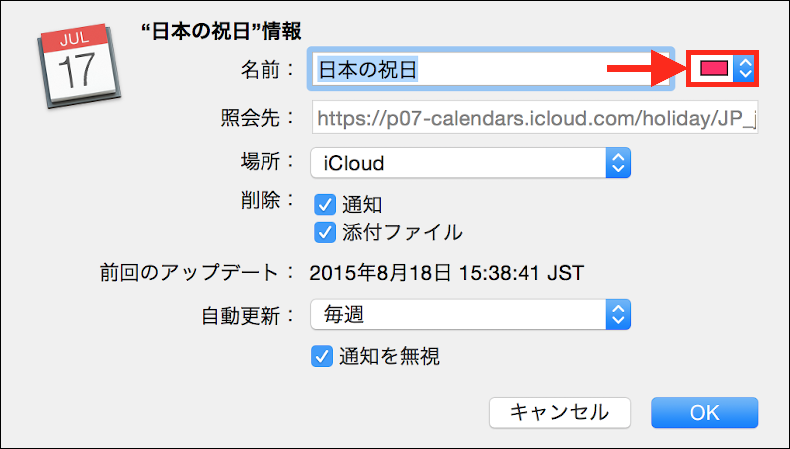 Icalの休日設定で色を変更 Apple コミュニティ