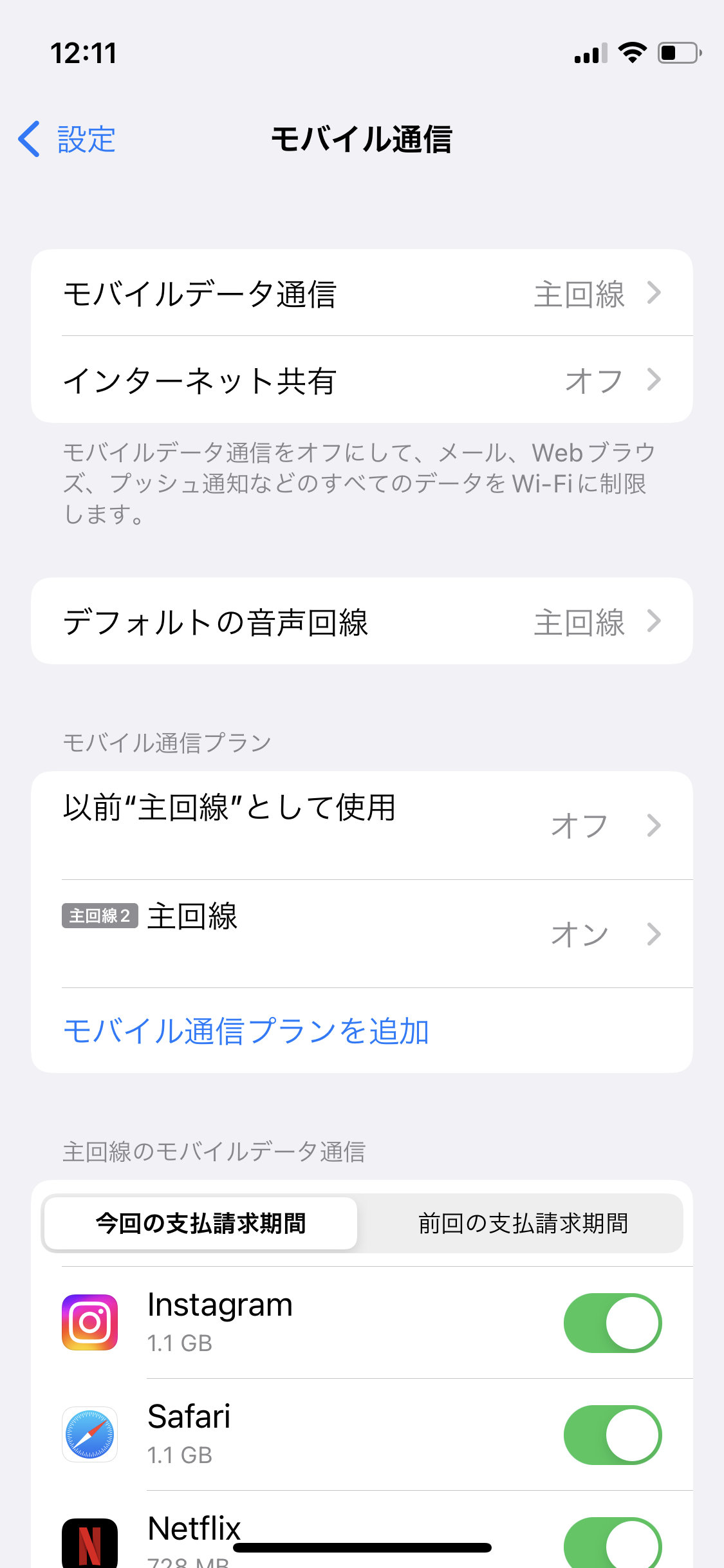 データローミングの設定方法を知りたい Apple コミュニティ