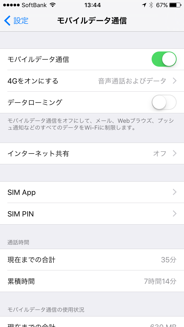 設定 モバイルデータ通信 Sim Ap Apple コミュニティ