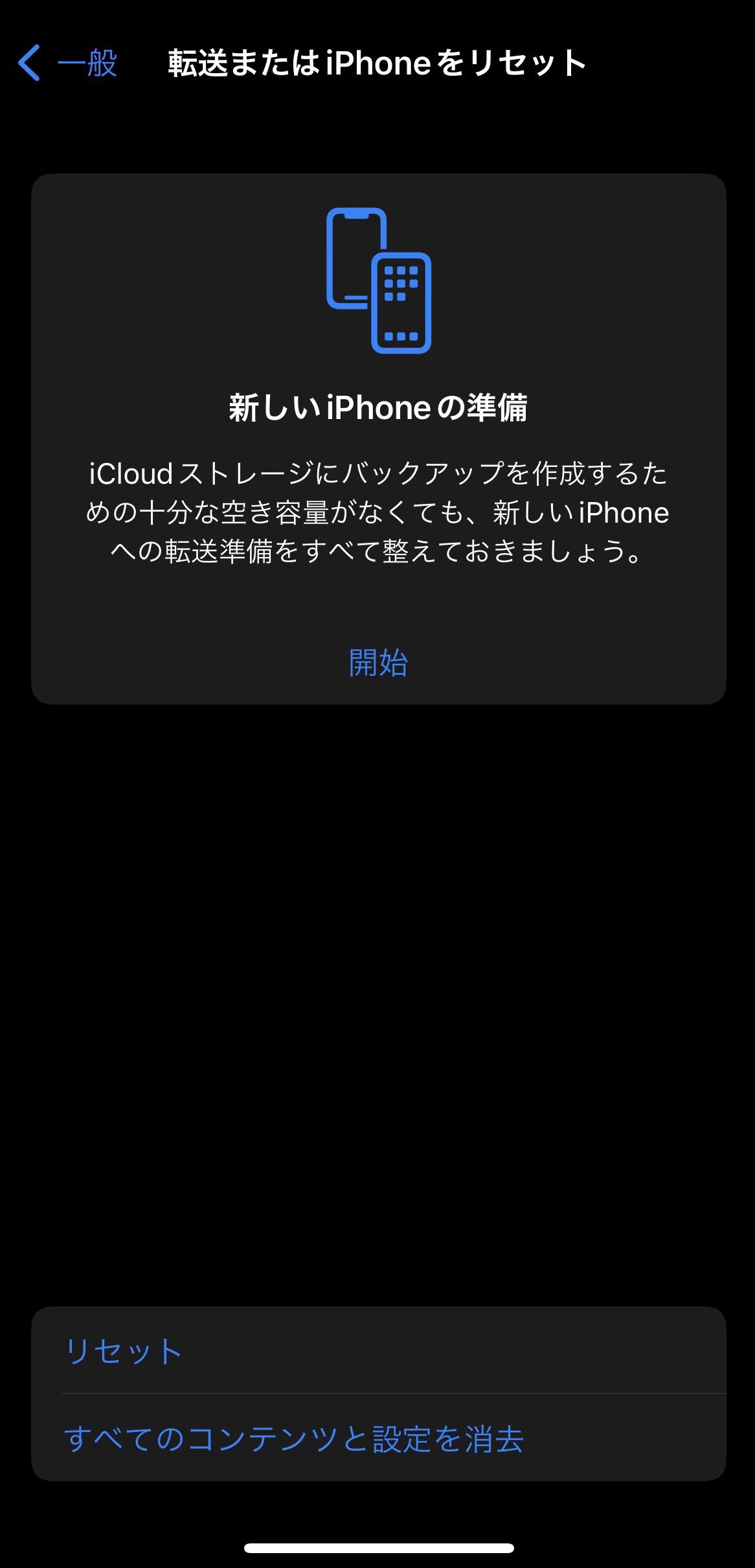 間違えて転送またはiPhoneをリセッ… - Apple コミュニティ